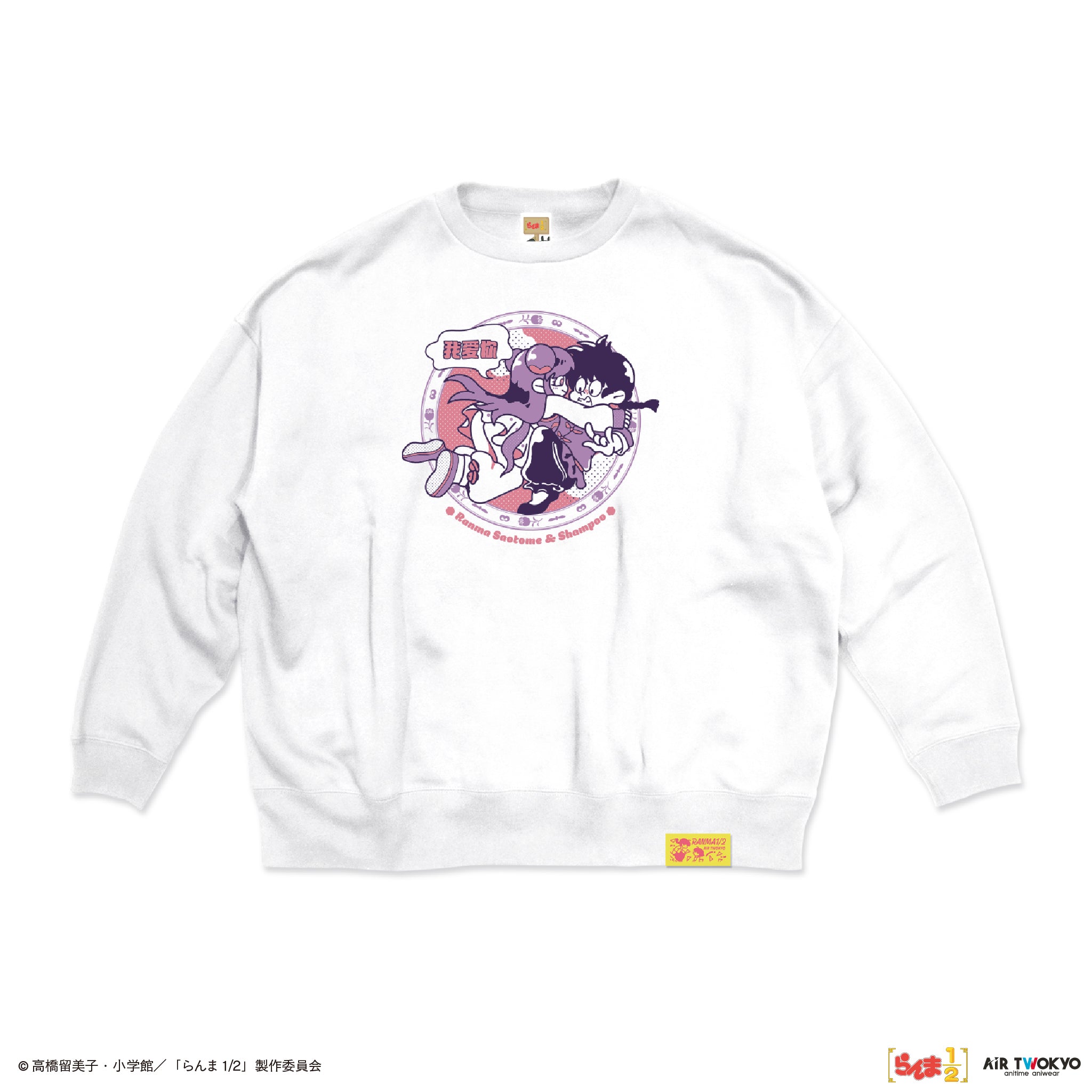 TVアニメ「らんま1/2」第2弾 ポップイラストスウェット 1（早乙女乱馬 & シャンプー）