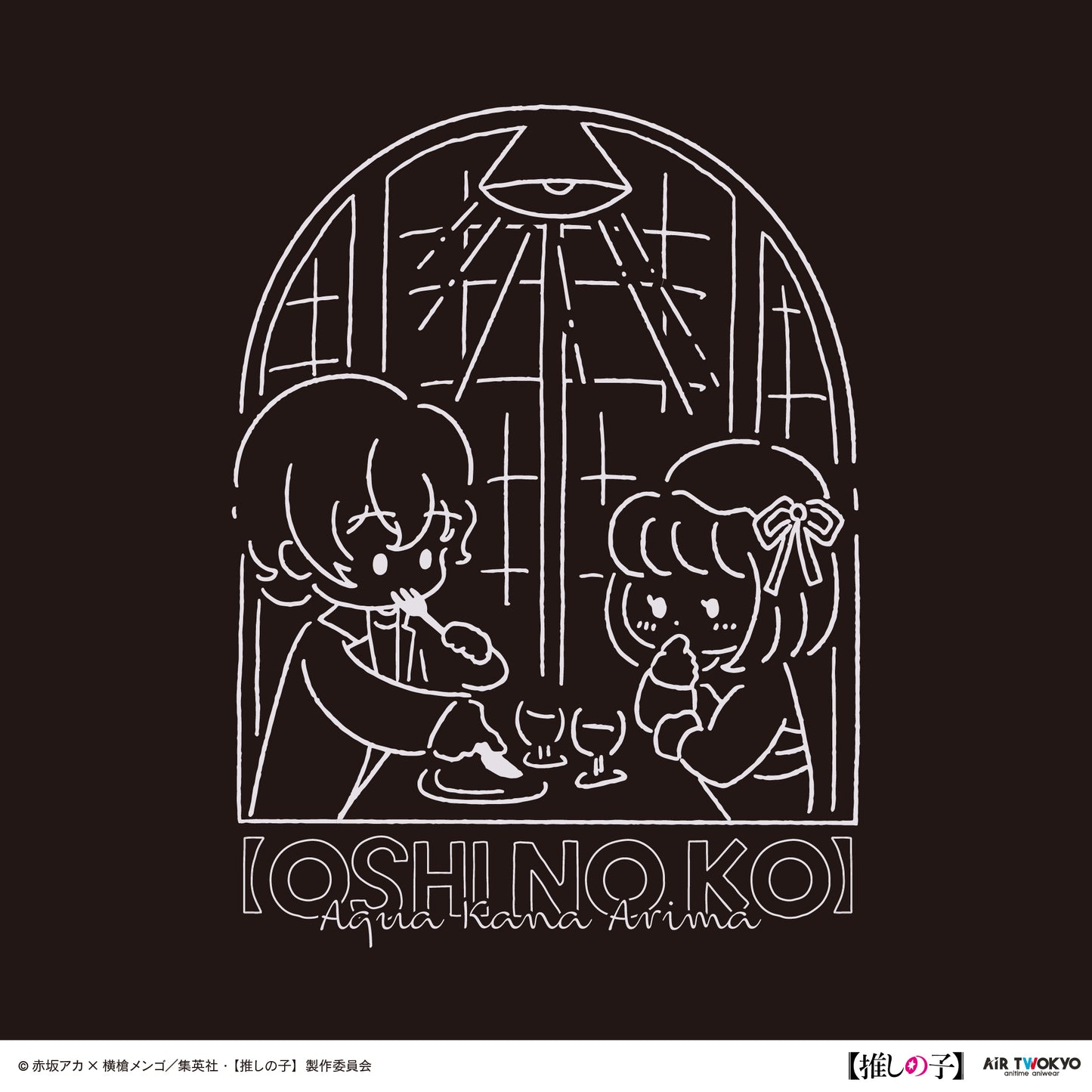 TVアニメ『【推しの子】』第２弾 モノトーンシーンイラストTシャツ 4（有馬かな＆アクア）