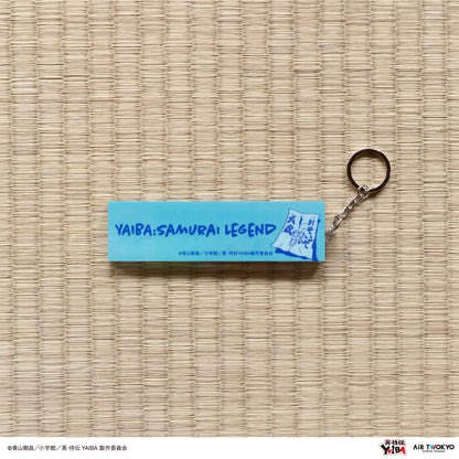 TVアニメ『真·侍伝YAIBA』 第1弾 リキッドキーホルダー 1（伸びろ物干し竿）