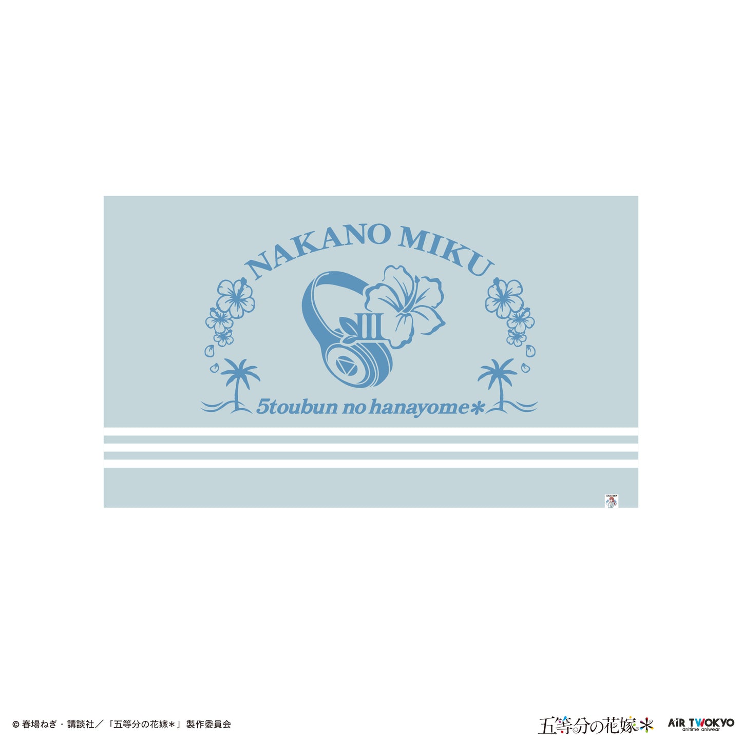 TVスペシャルアニメ『五等分の花嫁＊』ブランケット