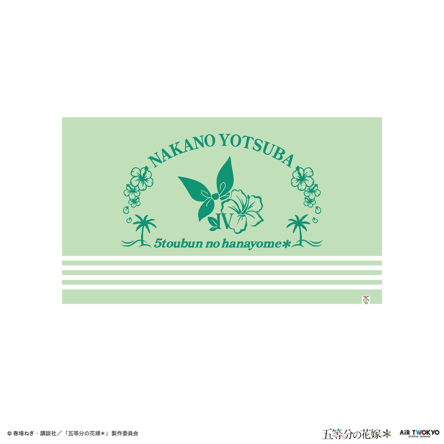 TVスペシャルアニメ『五等分の花嫁＊』ブランケット