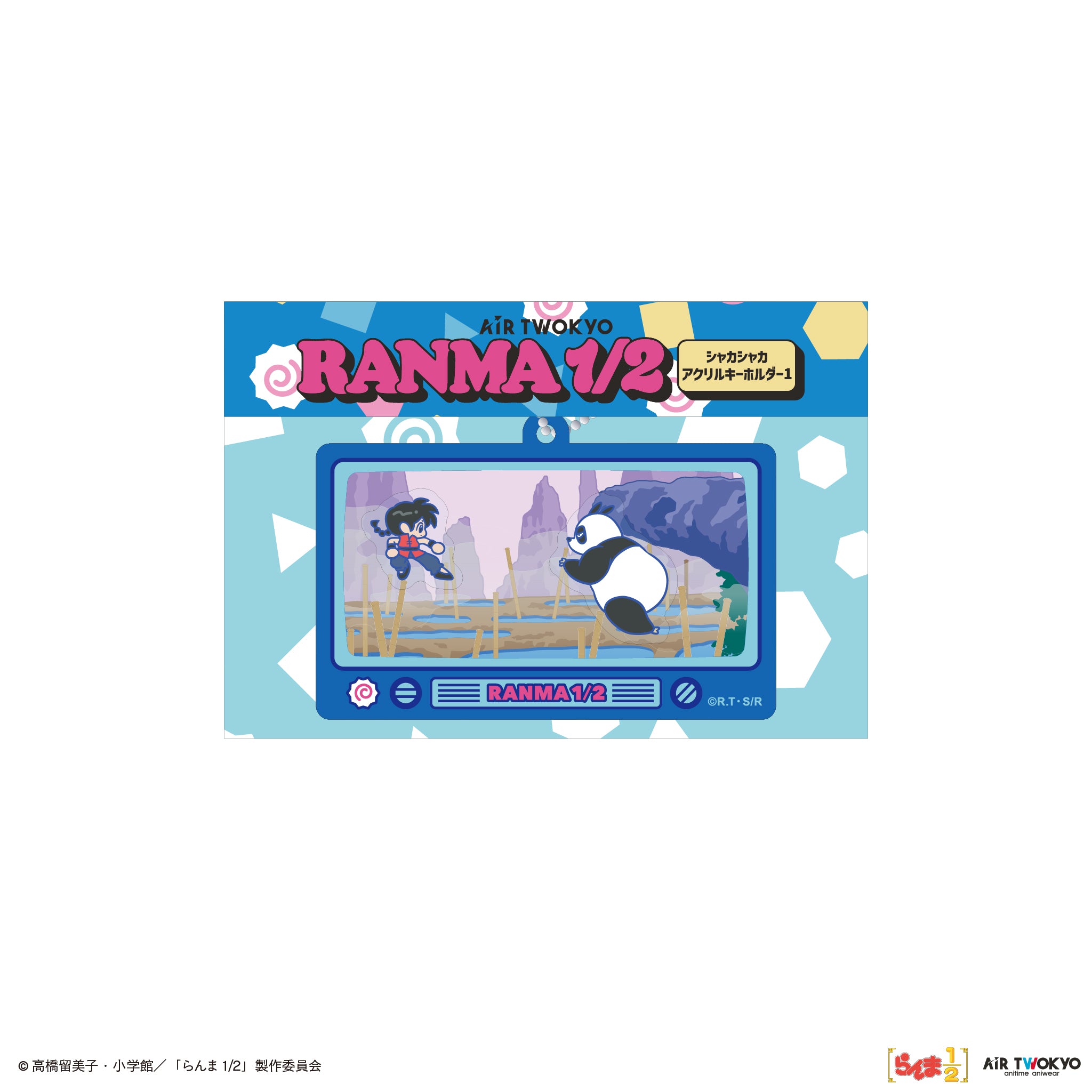 TVアニメ「らんま1/2」第2弾 シャカシャカキーホルダー 1（早乙女乱馬 & 玄馬（パンダ)）