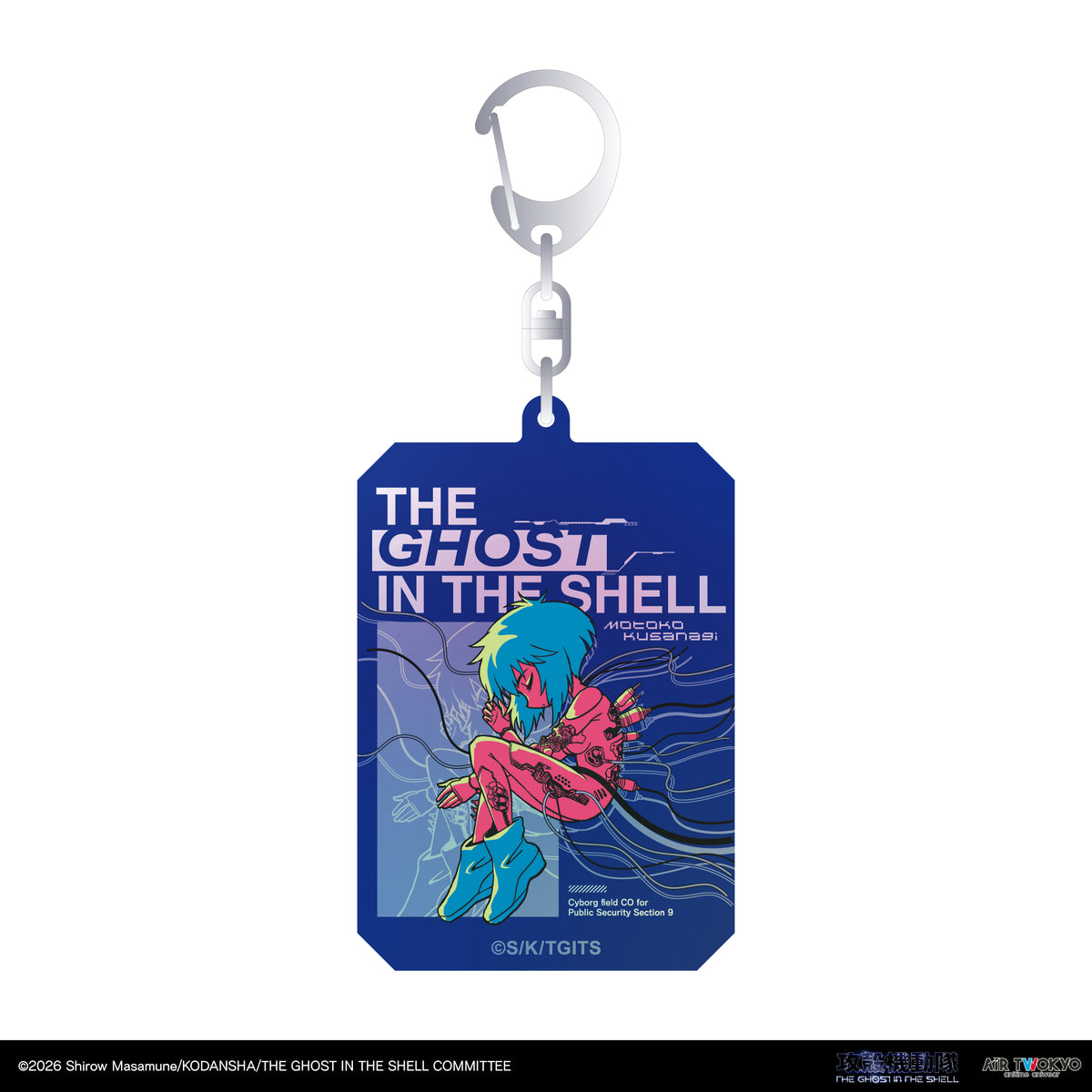 『攻殻機動隊 THE GHOST IN THE SHELL』ホログラムチャーム