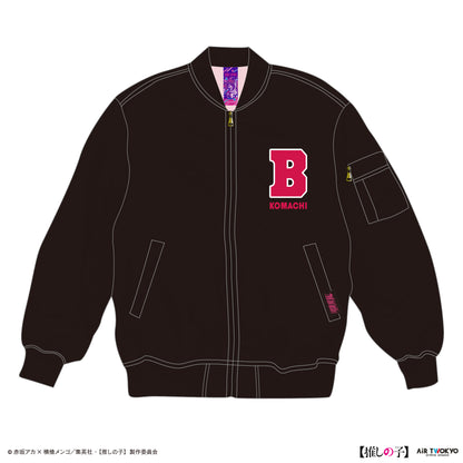 TVアニメ『【推しの子】』第２弾 B小町 MA-1