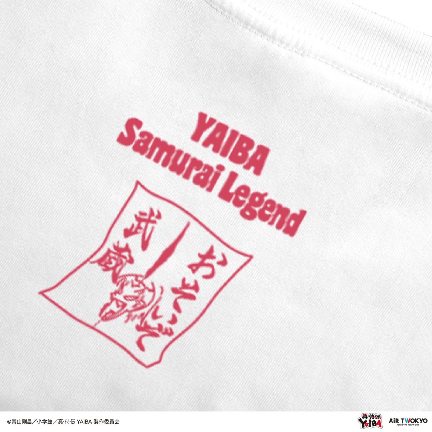 TVアニメ『真·侍伝YAIBA』 第1弾 シーンイラストTシャツ 4（物干し竿）