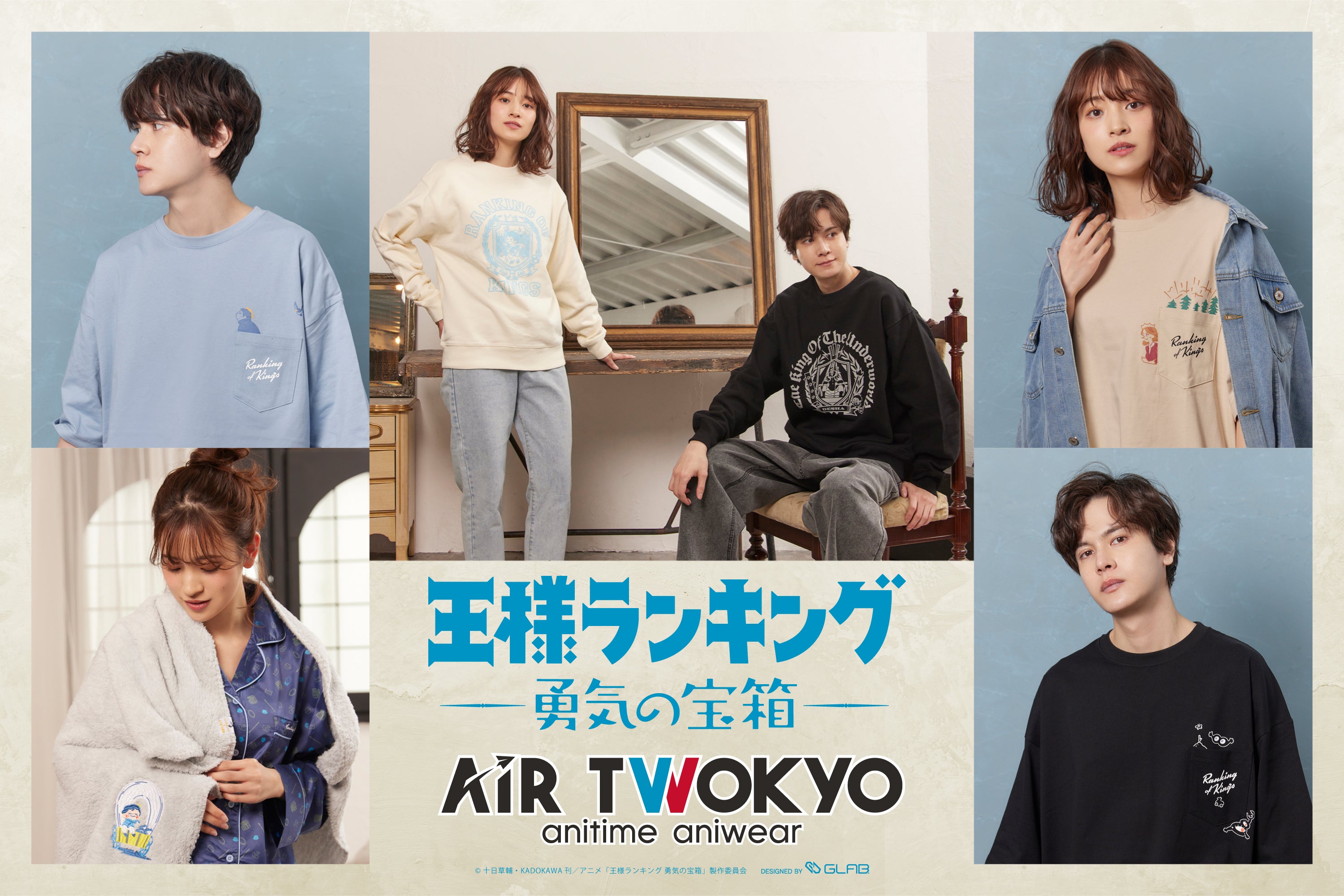 TVアニメ『王様ランキング』グッズコレクション – AIR TWOKYO